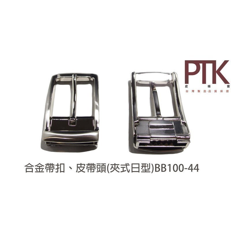 合金帶扣、皮帶頭(夾式日型)BB100-42~45(台灣製造、CP質高)【PTK皮條客】-規格圖5