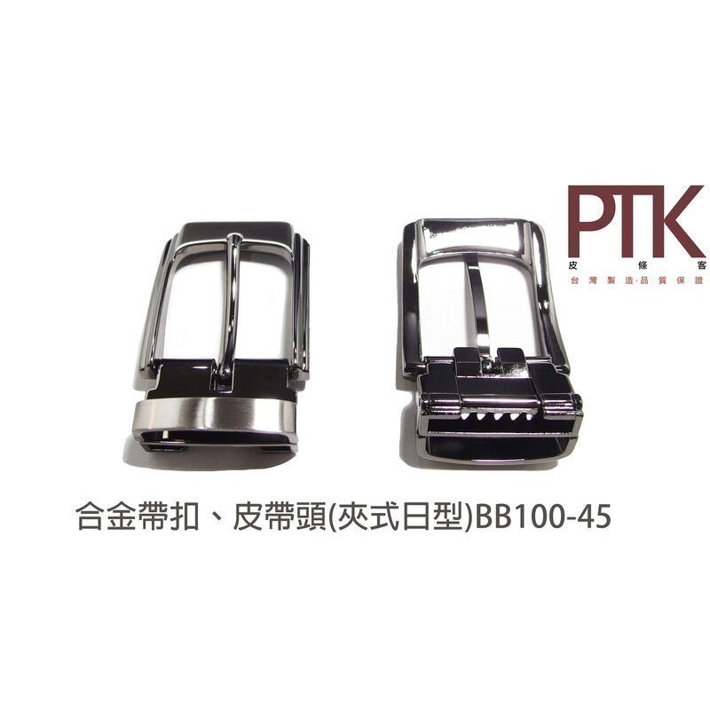 合金帶扣、皮帶頭(夾式日型)BB100-42~45(台灣製造、CP質高)【PTK皮條客】-規格圖5