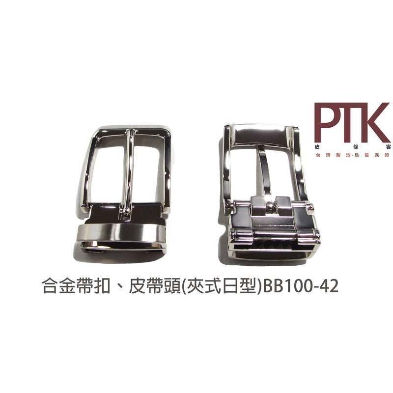 合金帶扣、皮帶頭(夾式日型)BB100-42~45(台灣製造、CP質高)【PTK皮條客】-規格圖5