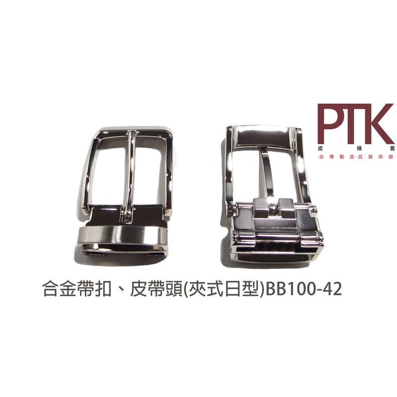 合金帶扣、皮帶頭(夾式日型)BB100-42~45(台灣製造、CP質高)【PTK皮條客】-規格圖6
