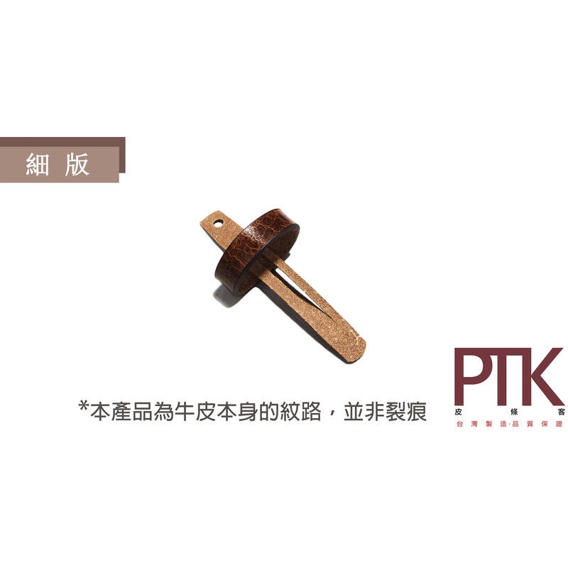 細版皮帶環LR15-5.3.5~7.3.5(台灣製造、CP質高)【PTK皮條客】-規格圖8