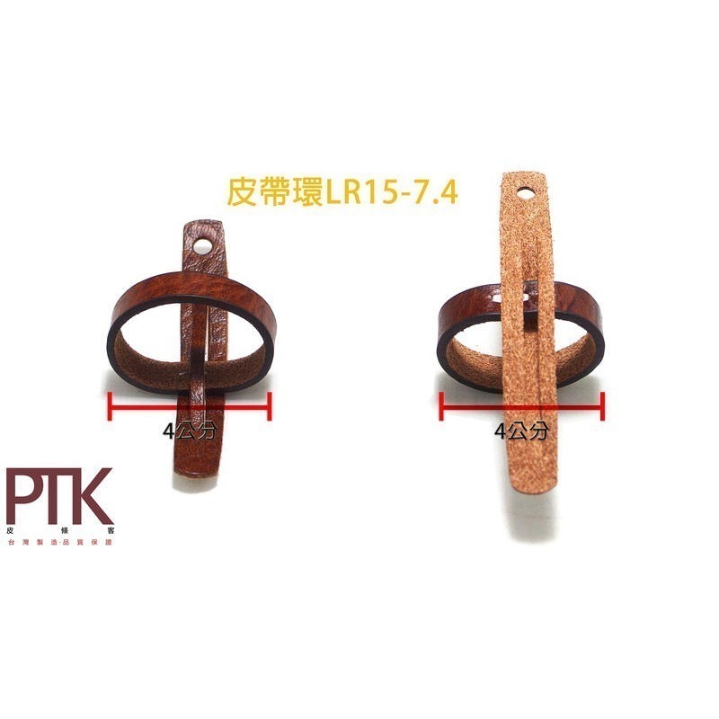 皮帶環LR15-6.4~7.4(台灣製造、CP質高)【PTK皮條客】-規格圖6