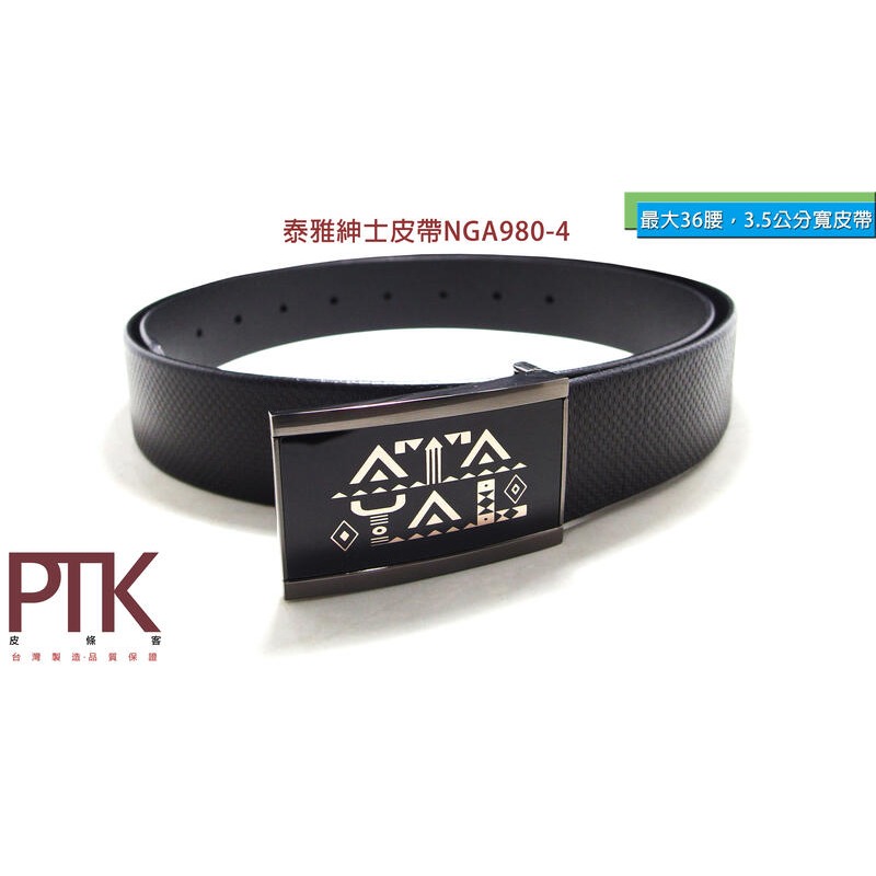 泰雅紳士皮帶NGA980-1~4(台灣製造、NG商品超低價)【PTK皮條客】-規格圖9