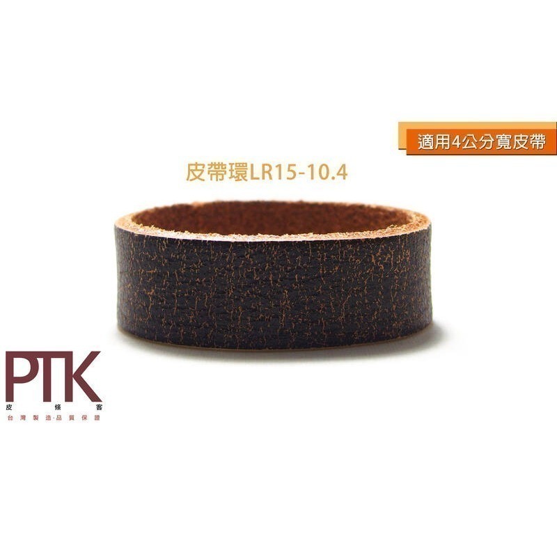 皮帶環(無束條)LR15-8.4~11.4(台灣製造、CP質高)【PTK皮條客】-規格圖9