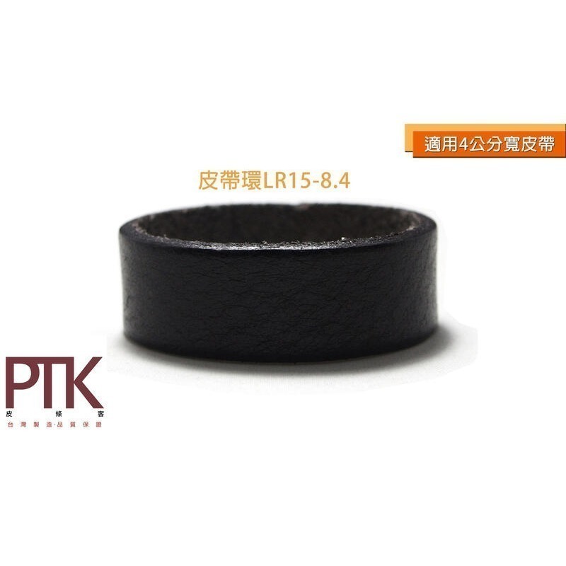 皮帶環(無束條)LR15-8.4~11.4(台灣製造、CP質高)【PTK皮條客】-規格圖9