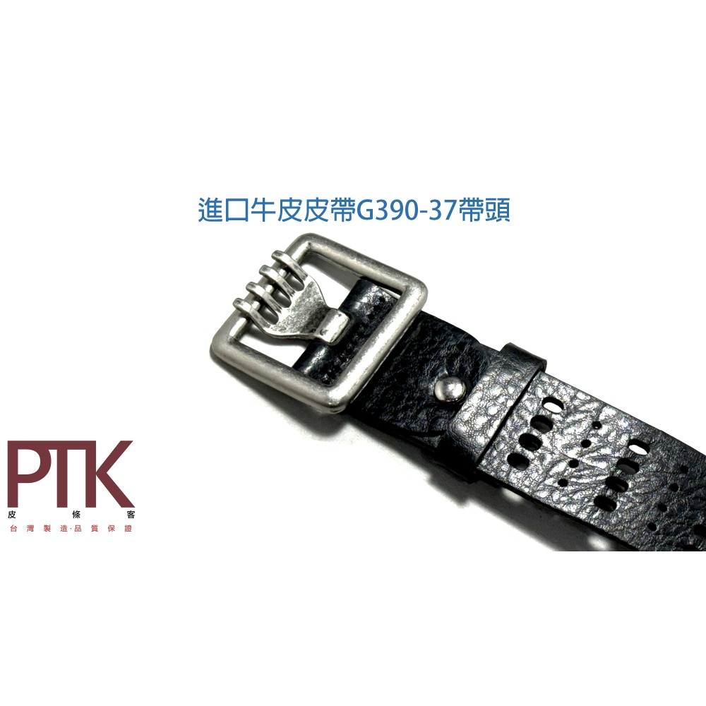 進口牛皮皮帶G390-37~G390-38(台灣製造、NG商品超低價)【PTK皮條客】-細節圖3