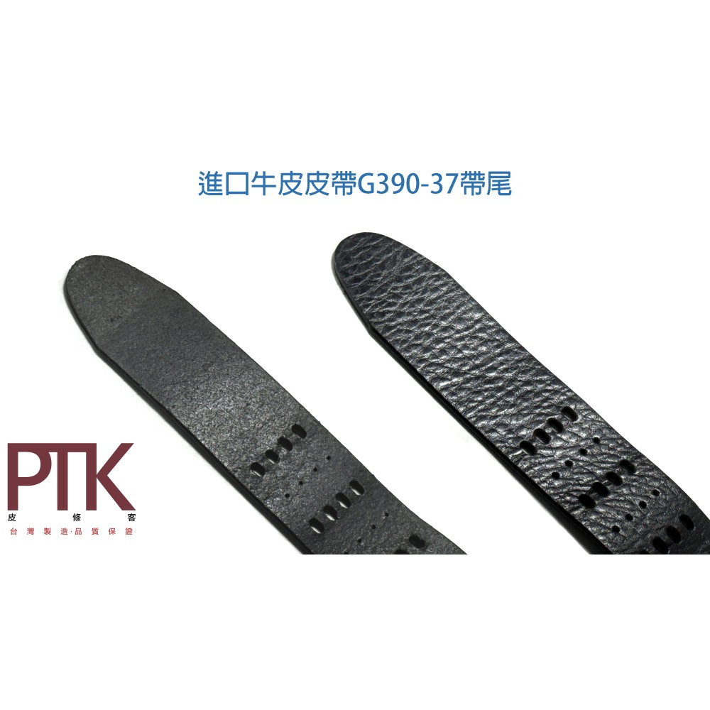 進口牛皮皮帶G390-37~G390-38(台灣製造、NG商品超低價)【PTK皮條客】-細節圖5