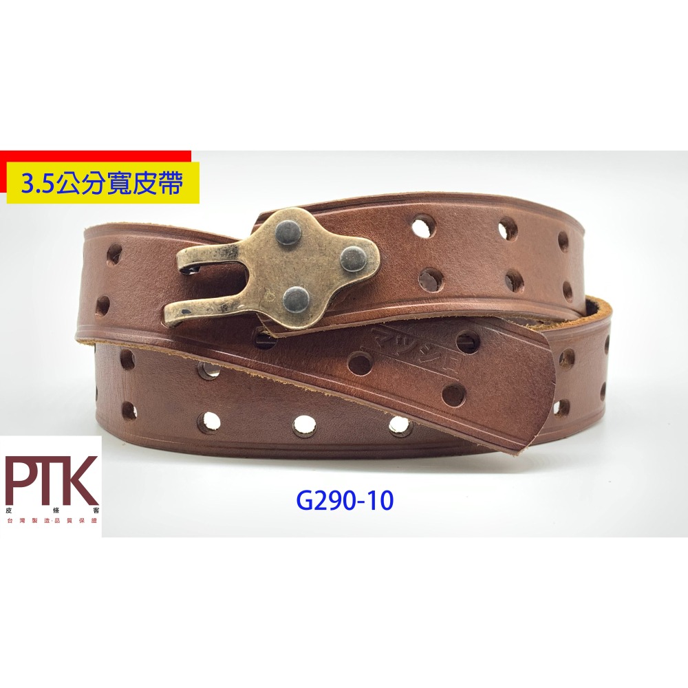 真皮雙鈎皮帶(無附皮帶環)G290-9~G290-10(台灣製造、NG商品超低價)【PTK皮條客】-細節圖3