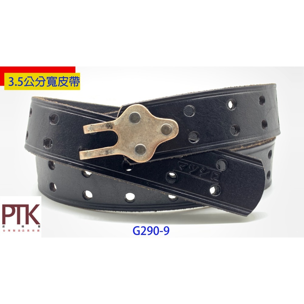 真皮雙鈎皮帶(無附皮帶環)G290-9~G290-10(台灣製造、NG商品超低價)【PTK皮條客】-規格圖7