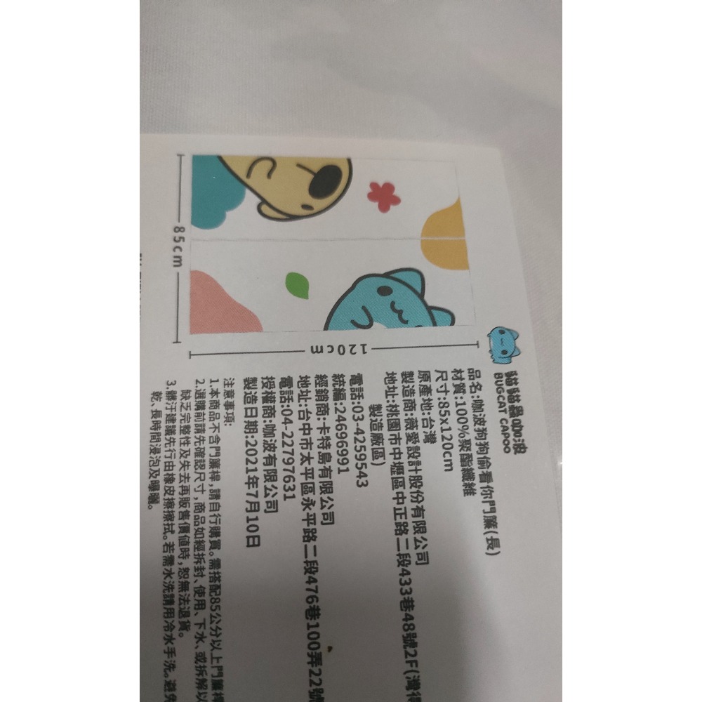 咖波長門 咖波狗狗偷看你門簾（長） bugcat capoo-細節圖2