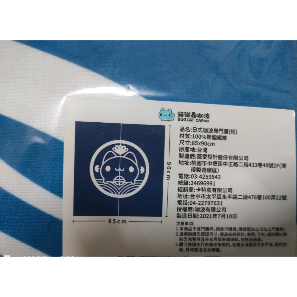 咖波屋短門簾 bugcat capoo-細節圖2