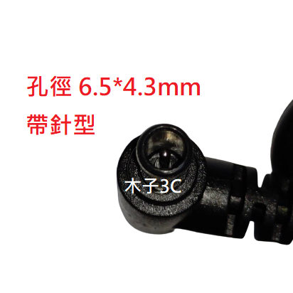 現貨【SONY】全新 變壓器 19.5V 6.2A 孔徑6.5*4.3mm 帶針型 電視變壓器 ACDP-120E03-細節圖3