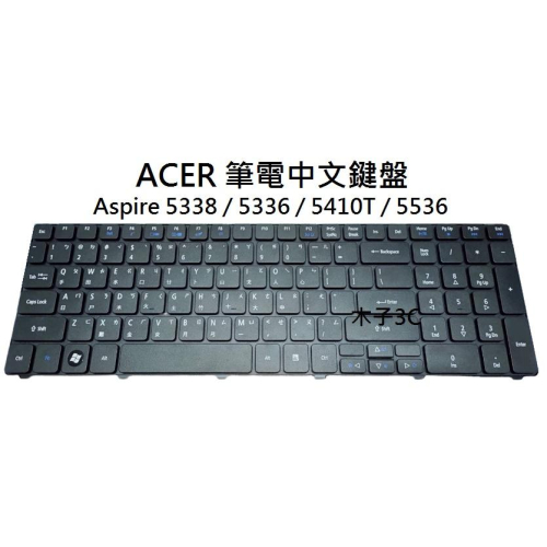 【木子3C】ACER Aspire 5338 / 5336 / 5410T / 5536 筆電繁體鍵盤 注音中文 - 木子3C-台灣出貨（3C ...