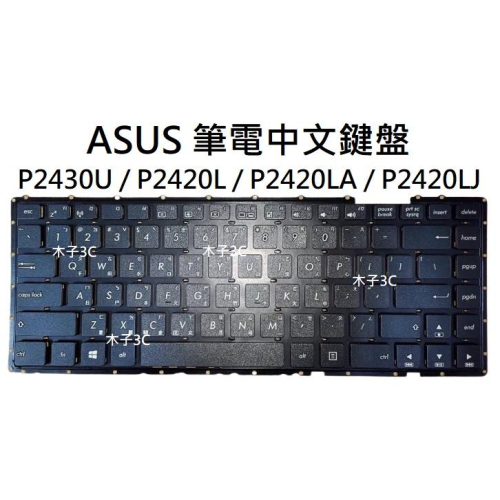 【木子3C】ASUS P2430U / P2420L / P2420LA / P2420LJ 筆電繁體鍵盤 注音