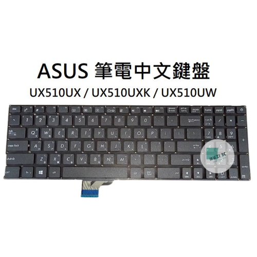 【木子3C】ASUS UX510UX / UX510UXK / UX510UW 筆電繁體鍵盤 注音中文 台灣現貨