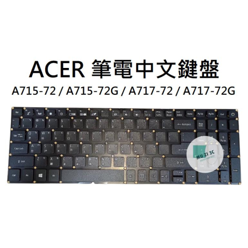 【木子3C】ACER A715-72 / A715-72G / A717-72 / A717-72G 筆電繁體鍵盤 注音