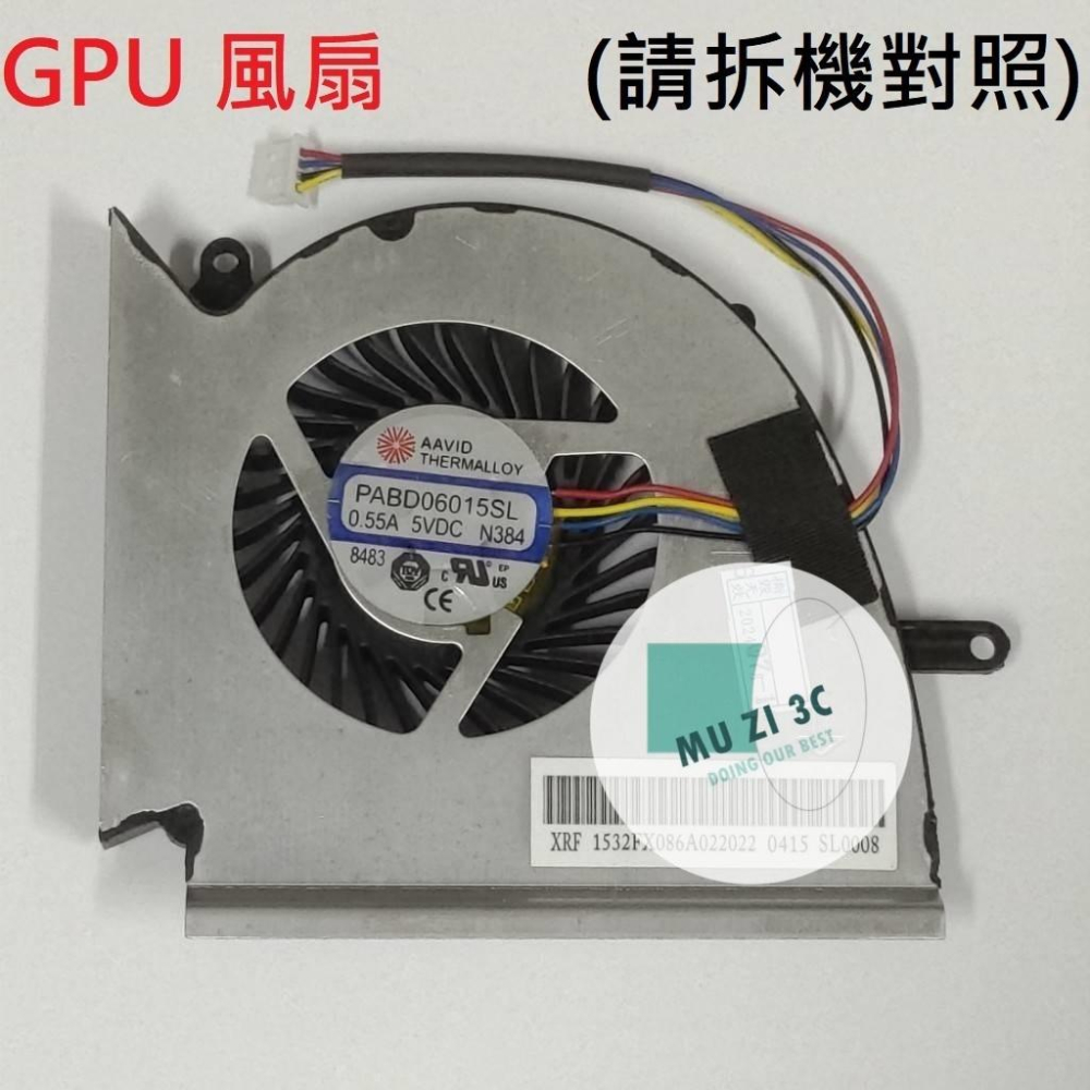 【木子3C】MSI 微星 WE75 MS-17E2 9TJ 9TK 8TK 筆電風扇 全新 適用 筆電散熱風扇-細節圖5