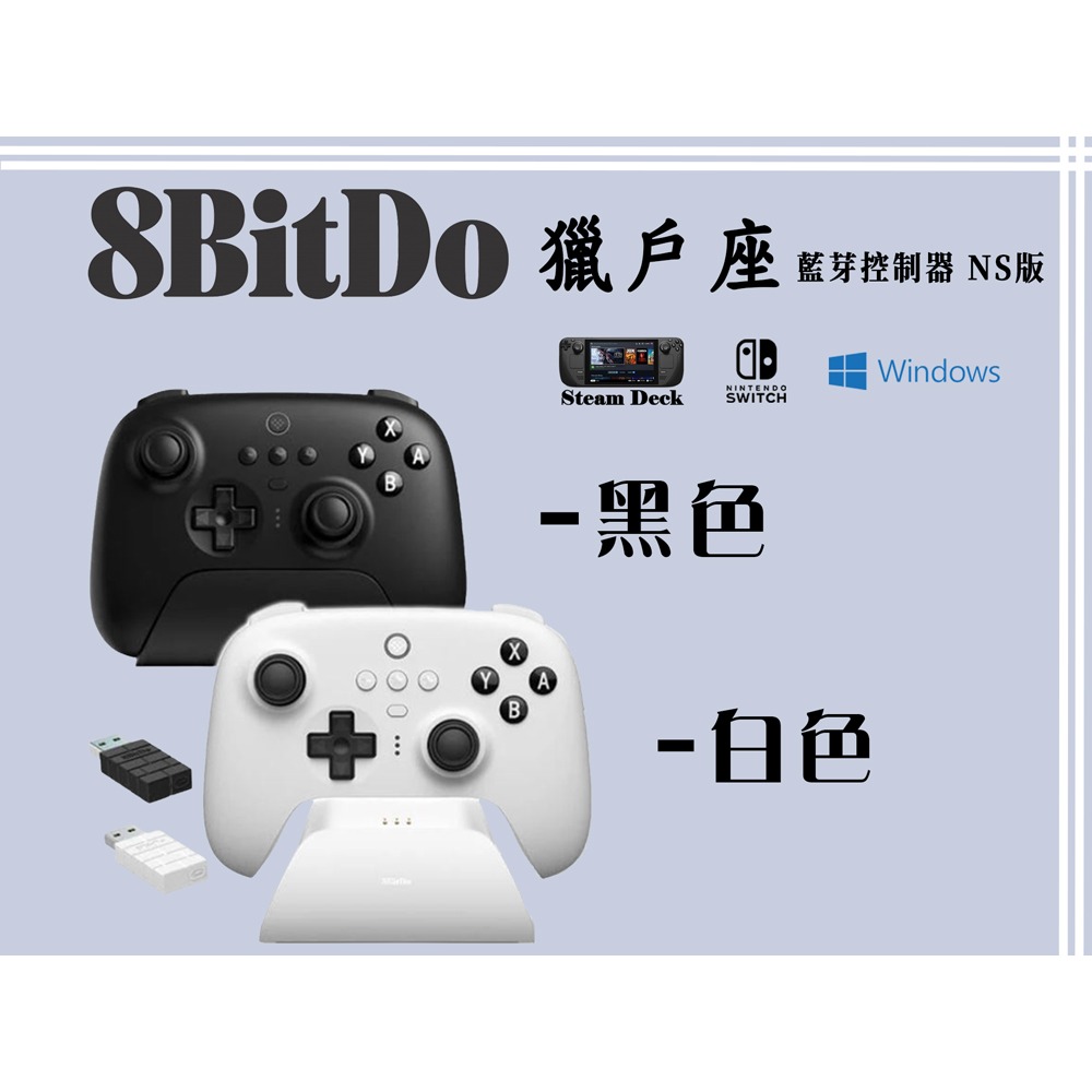 八位堂 8Bitdo 獵戶座 無線藍牙 控制器 NS版 相容 Switch Windows Steam Deck