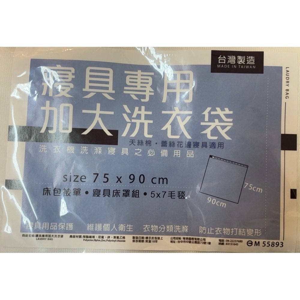 【台灣現貨】寢具專用加大洗衣袋 75x90公分-規格圖3