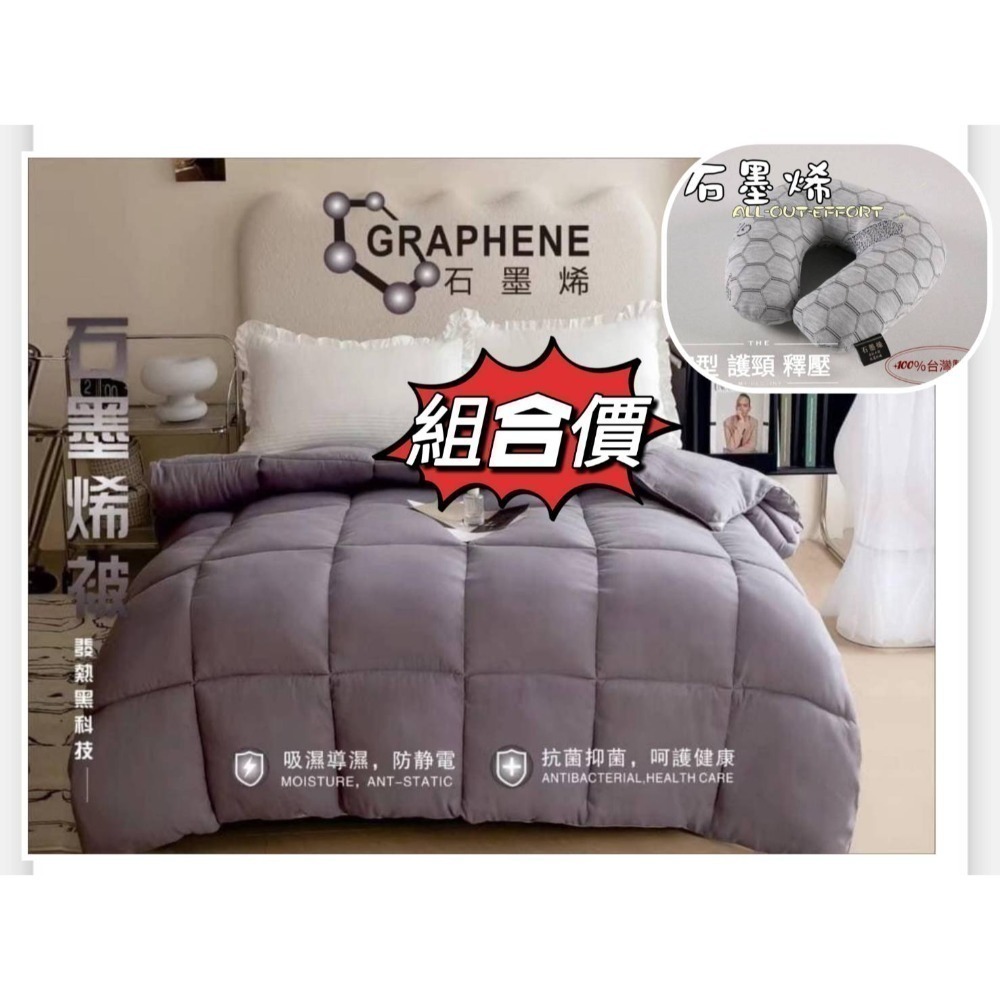 【台灣現貨】睡眠黑金科技🔥石墨烯發熱被🔥#恆溫蓄熱 #抗靜電 #抗菌 #促進微循環-規格圖6