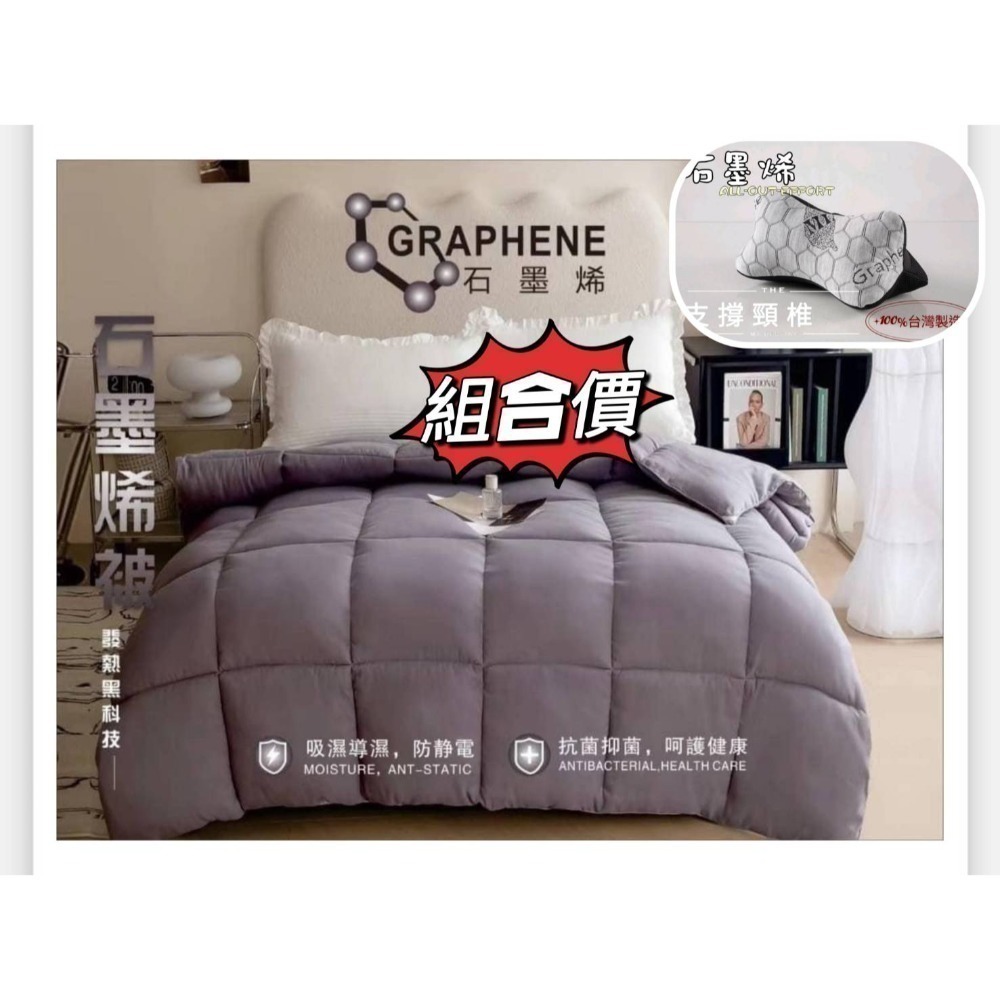 【台灣現貨】睡眠黑金科技🔥石墨烯發熱被🔥#恆溫蓄熱 #抗靜電 #抗菌 #促進微循環-規格圖6
