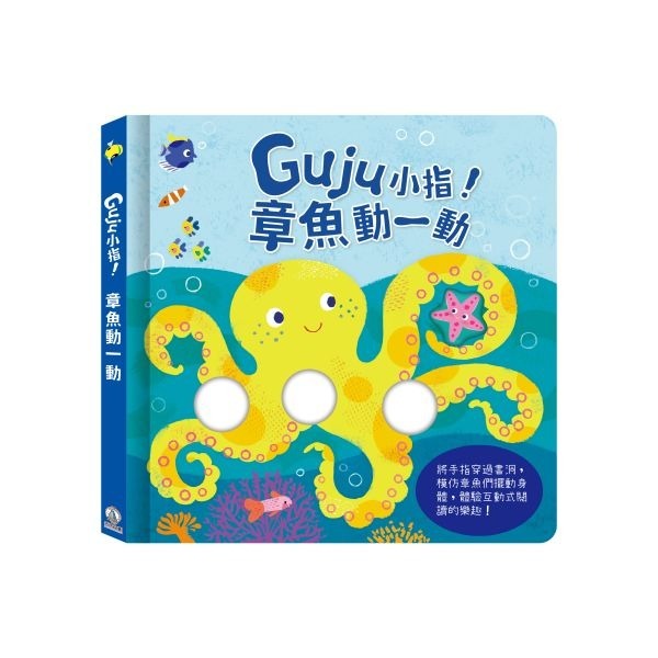 出清💥禾流．Guju小指！－大象動一動／章魚動一動-細節圖2