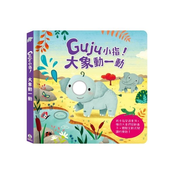 出清💥禾流．Guju小指！－大象動一動／章魚動一動-細節圖5