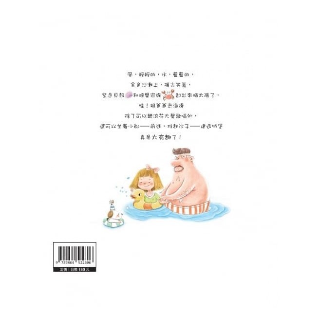 螢火蟲．我和爸爸系列 和爸爸去海邊-細節圖6