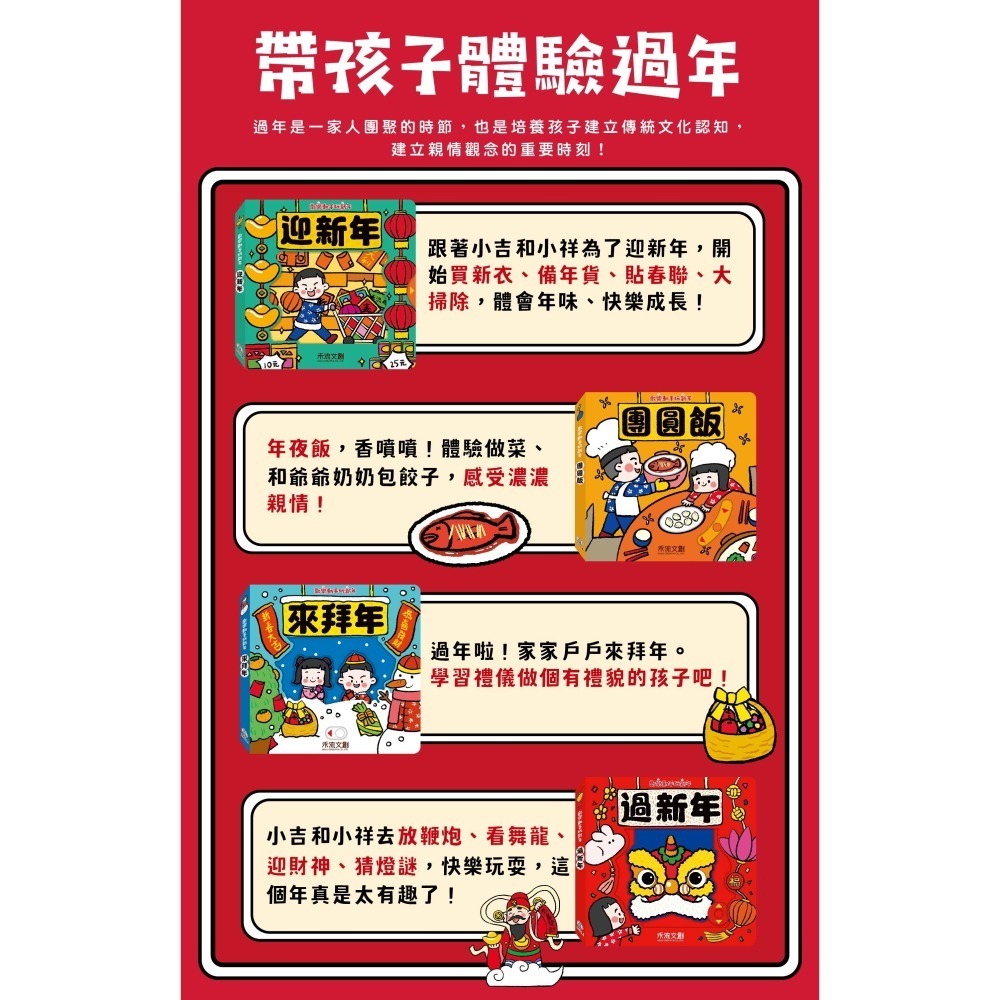 出清💥禾流．歡樂動手玩新年 推拉轉遊戲書-細節圖5