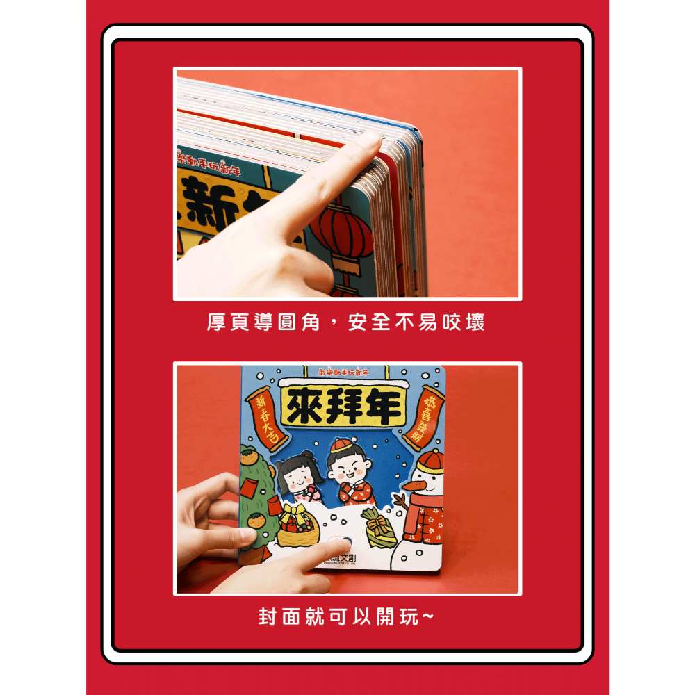 出清💥禾流．歡樂動手玩新年 推拉轉遊戲書-細節圖6