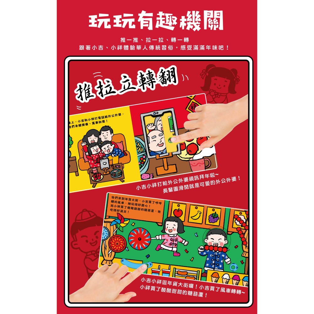出清💥禾流．歡樂動手玩新年 推拉轉遊戲書-細節圖3
