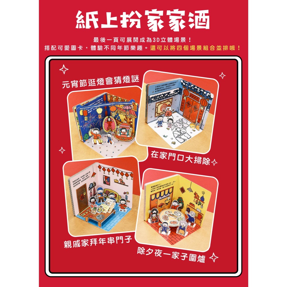 出清💥禾流．歡樂動手玩新年 推拉轉遊戲書-細節圖4