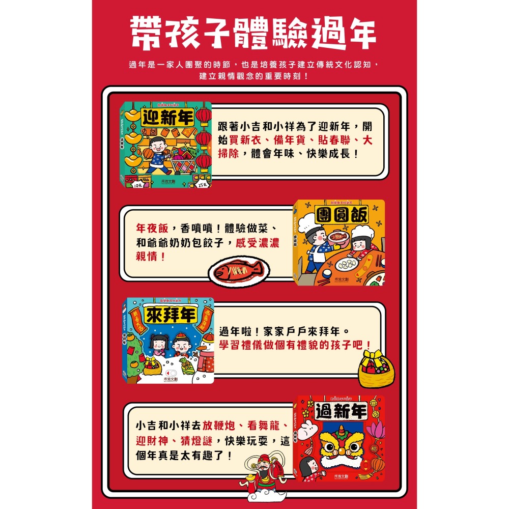 出清💥禾流．歡樂動手玩新年 推拉轉遊戲書-細節圖5