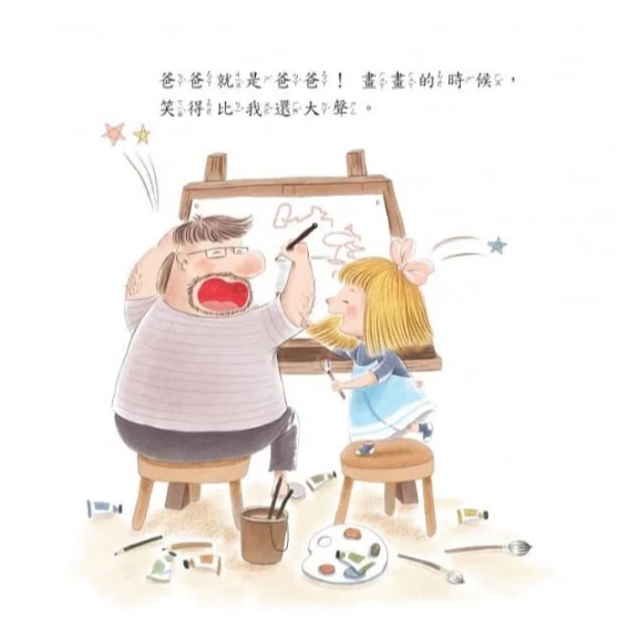 螢火蟲．我和爸爸系列 畫東畫西真好玩-細節圖4