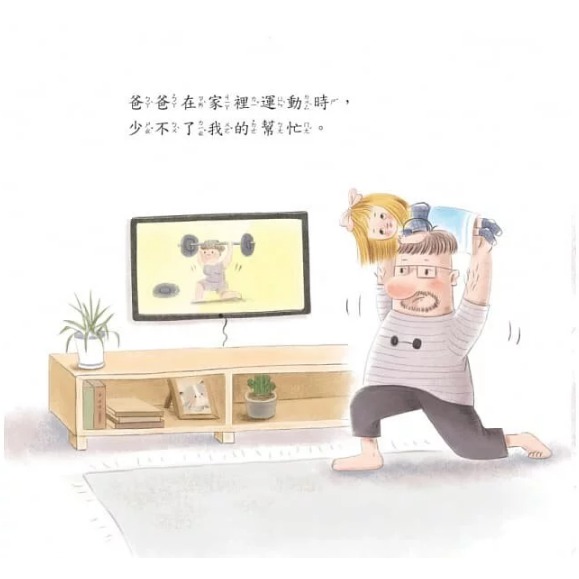 螢火蟲．我和爸爸系列 我最好的朋友-細節圖2