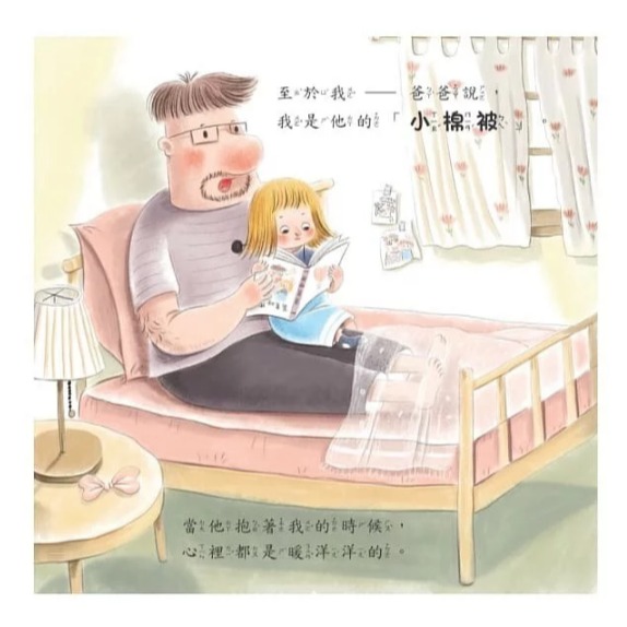 螢火蟲．我和爸爸系列 我最好的朋友-細節圖3