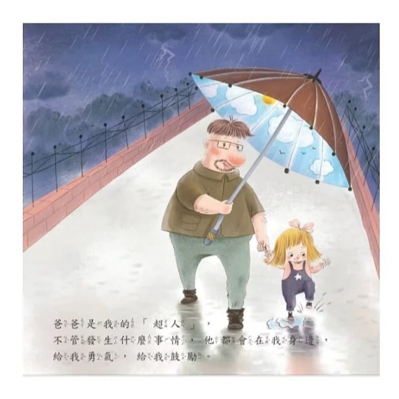 螢火蟲．我和爸爸系列 我最好的朋友-細節圖6