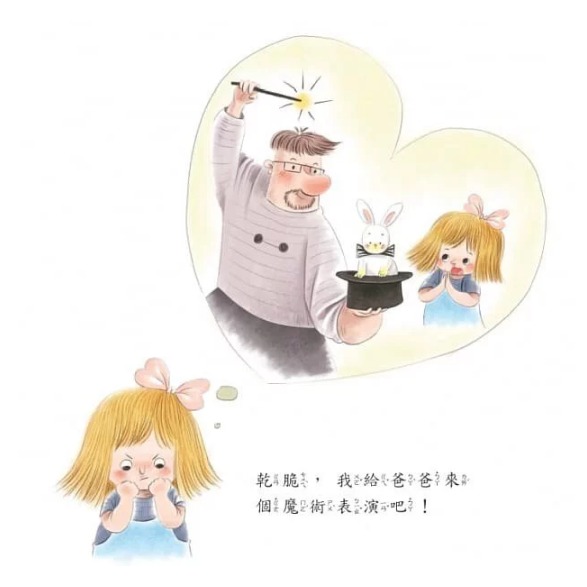 螢火蟲．我和爸爸系列 為爸爸準備禮物-細節圖4