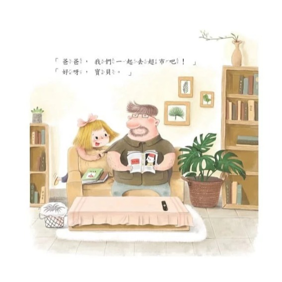 螢火蟲．我和爸爸系列 今天要去逛超市-細節圖2