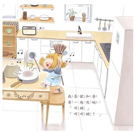 螢火蟲．我和爸爸系列 做家事真有趣-細節圖4