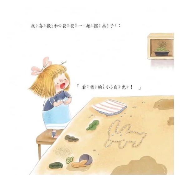 螢火蟲．我和爸爸系列 做家事真有趣-細節圖5