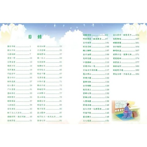 螢火蟲．美繪版成語故事 春-細節圖2