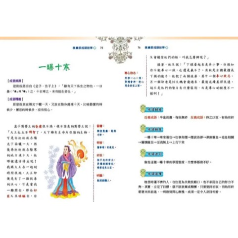 螢火蟲．美繪版成語故事 夏-細節圖3