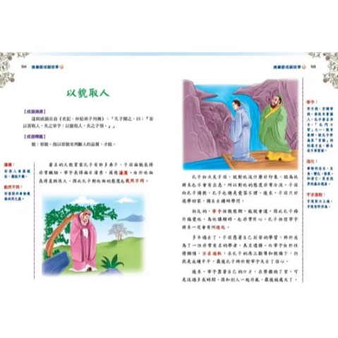 螢火蟲．美繪版成語故事 秋-細節圖3