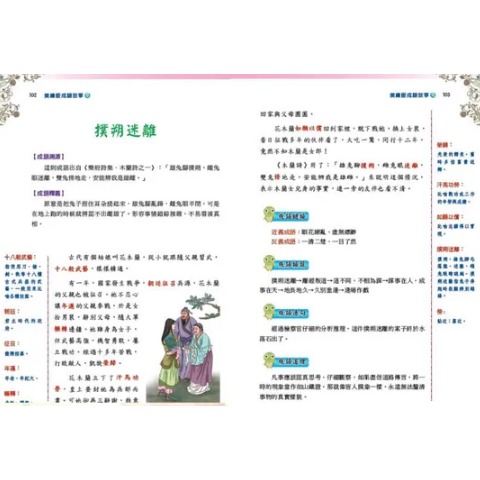 螢火蟲．美繪版成語故事 冬-細節圖3