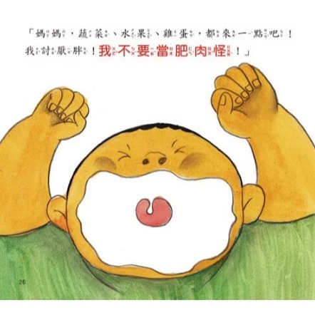 螢火蟲．好習慣培養繪本 不當肥肉怪-細節圖8