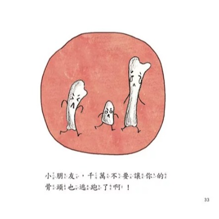 螢火蟲．好習慣培養繪本 我的骨頭逃跑了-細節圖8