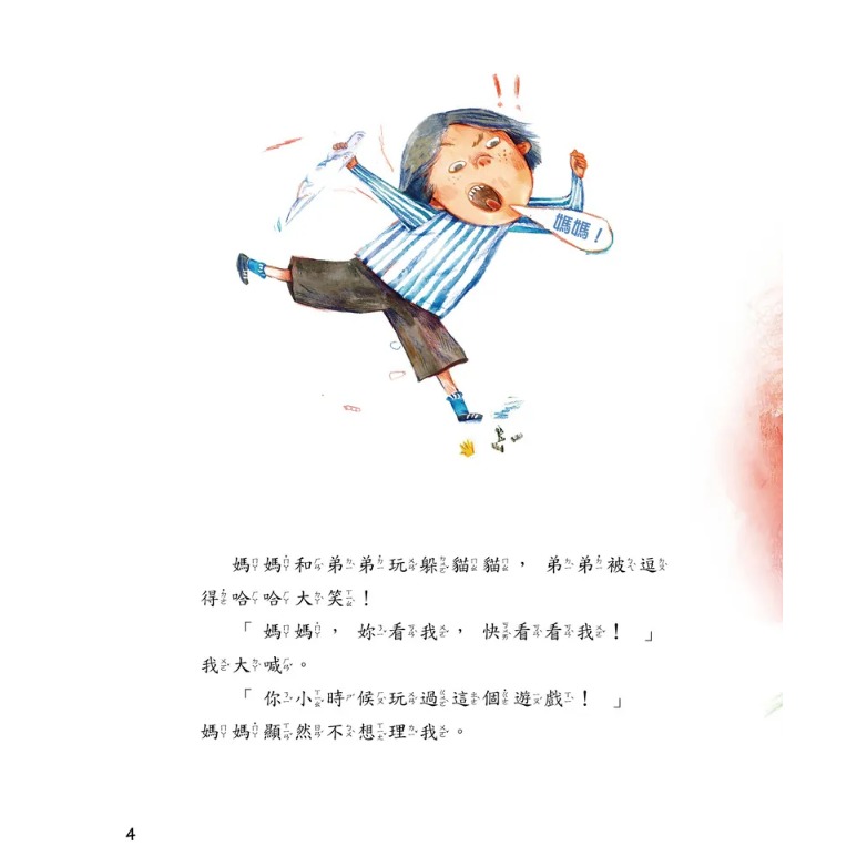 螢火蟲．男孩女孩情緒教育繪本－我不想當哥哥-細節圖5