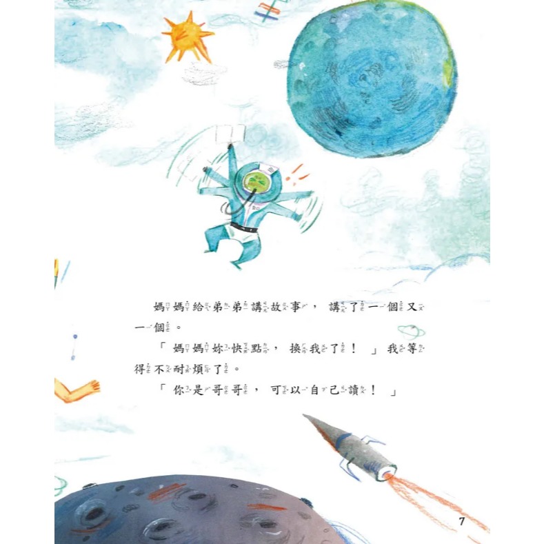 螢火蟲．男孩女孩情緒教育繪本－我不想當哥哥-細節圖8