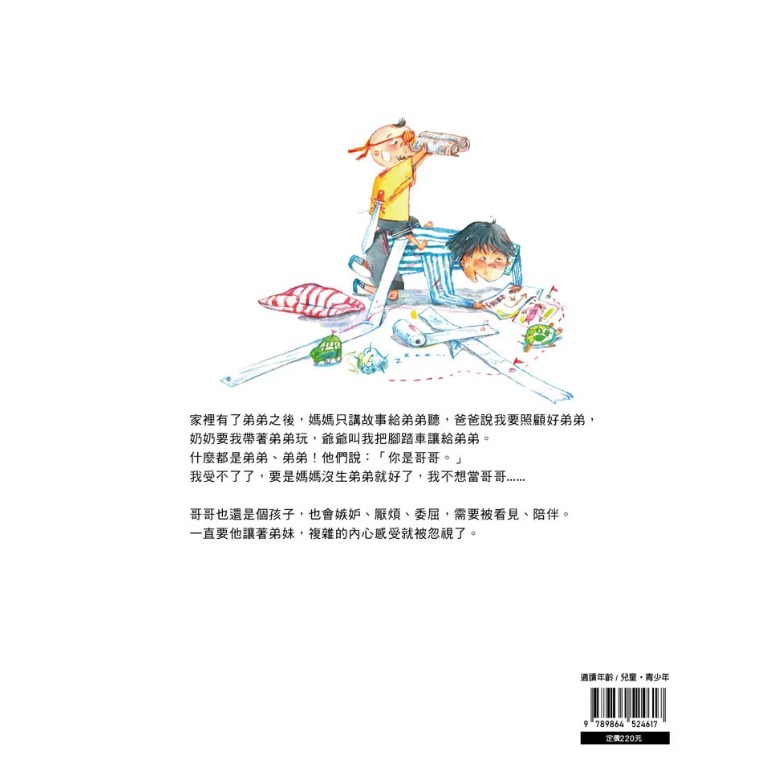 螢火蟲．男孩女孩情緒教育繪本－我不想當哥哥-細節圖9
